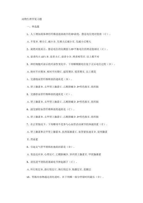 专升本动物生理学(全套含答案)