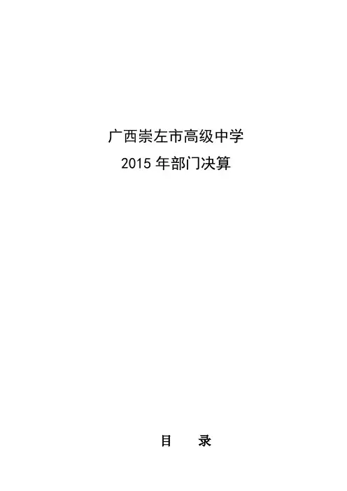 广西崇左市高级中学