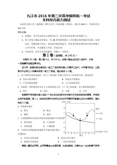 九江市2016年第三次高考模拟统一考试卷
