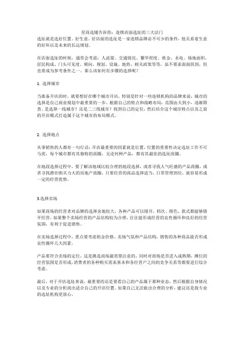 连锁店面选址的三大法门