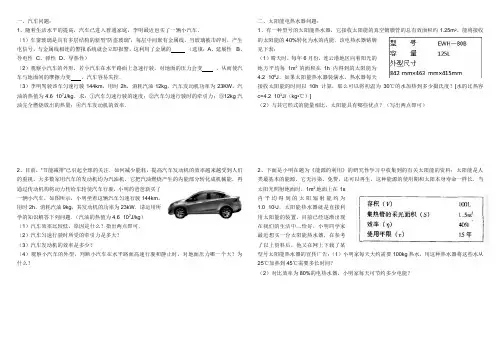 初中物理中考复习典型计算题