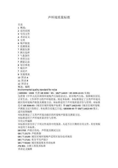 声环境质量标准
