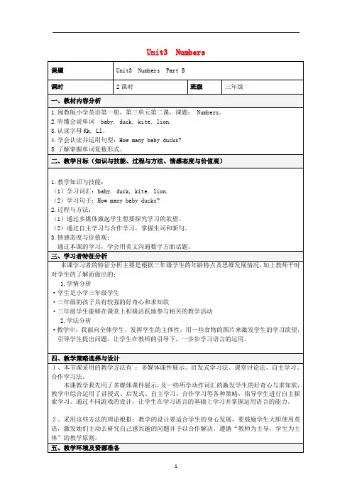 四年级英语上册Unit3NumbersandAnimalsPartB教案闽教版三起