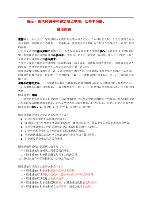烟叶分级工通用知识部分