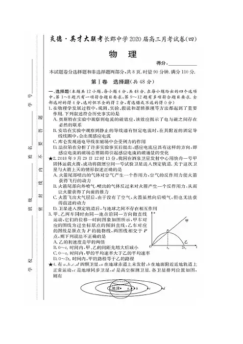 湖南省长沙市长郡中学2020届高三上学期月考(四)物理试题