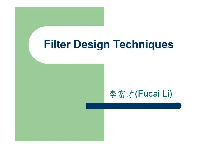 Filter Design(滤波器设计)