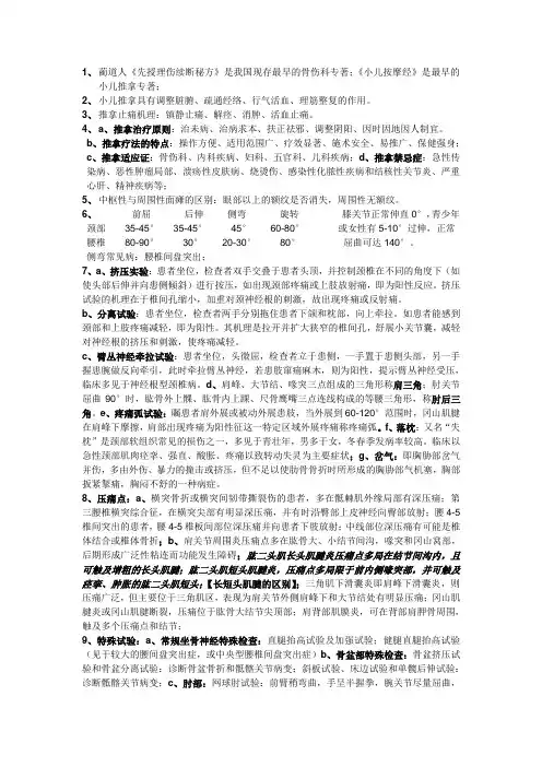 中医类专业-推拿治疗学重点总结