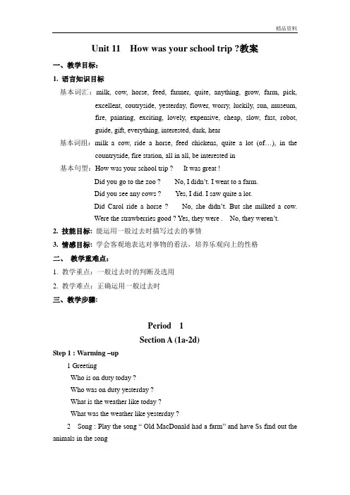 【最新】人教版七年级英语下册Unit11 教案