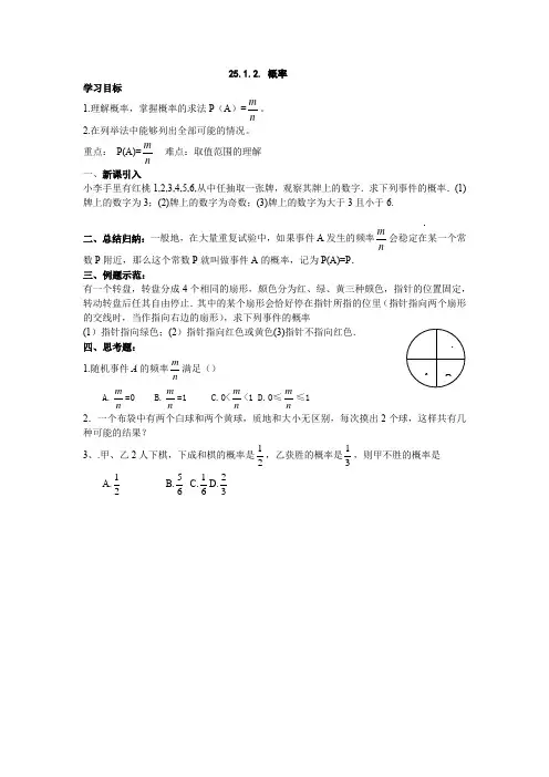 25.1.2.+概率