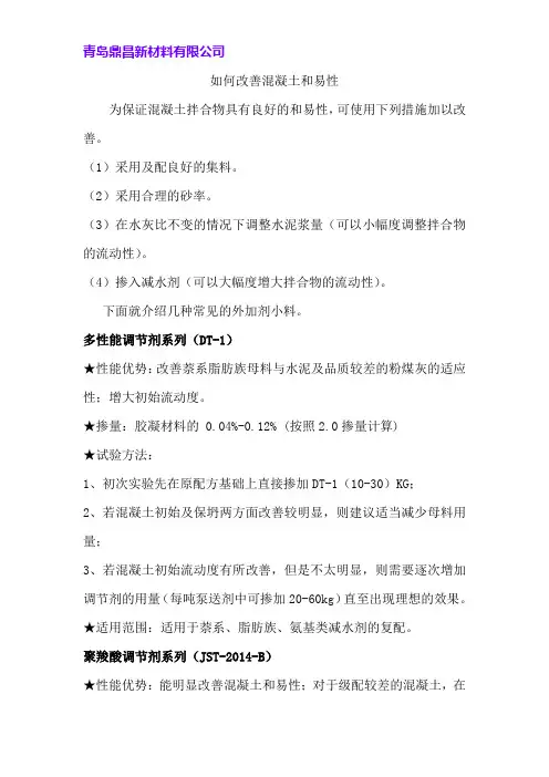 如何改善混凝土和易性
