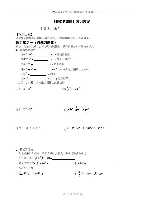 鲁教版六年级下册---第六章整式的乘除-复习教案