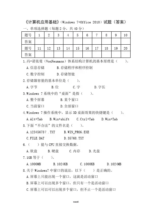 计算机应用基础试题(带答案).(精选)
