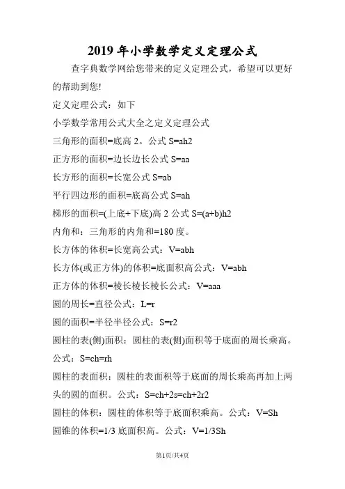 小学数学定义定理公式