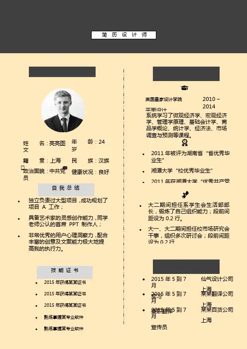 求职简历 