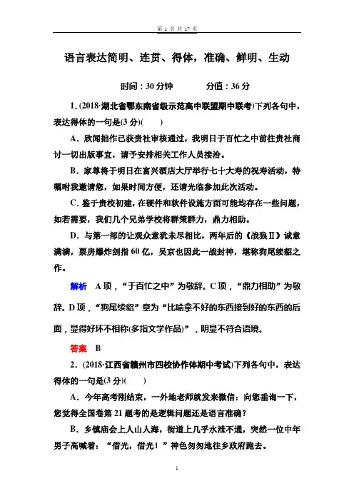 6语言表达简明、连贯、得体,准确、鲜明、生动