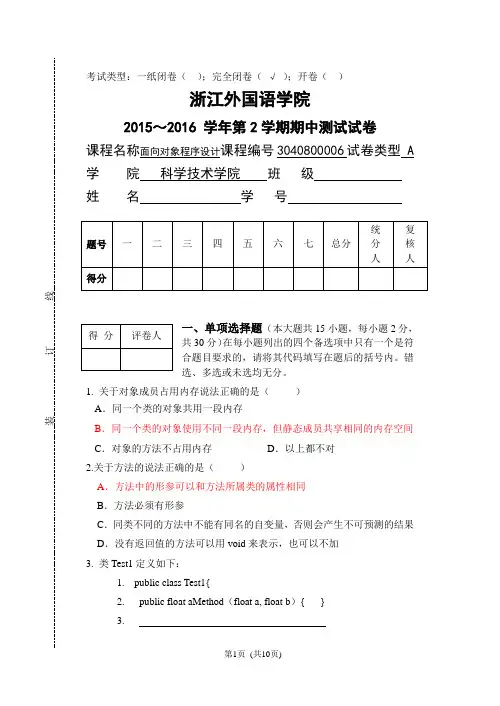 JAVA期中测试试题卷