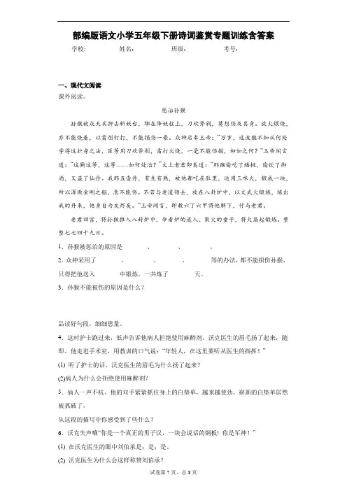 部编版语文小学五年级下册诗词鉴赏专题训练含答案