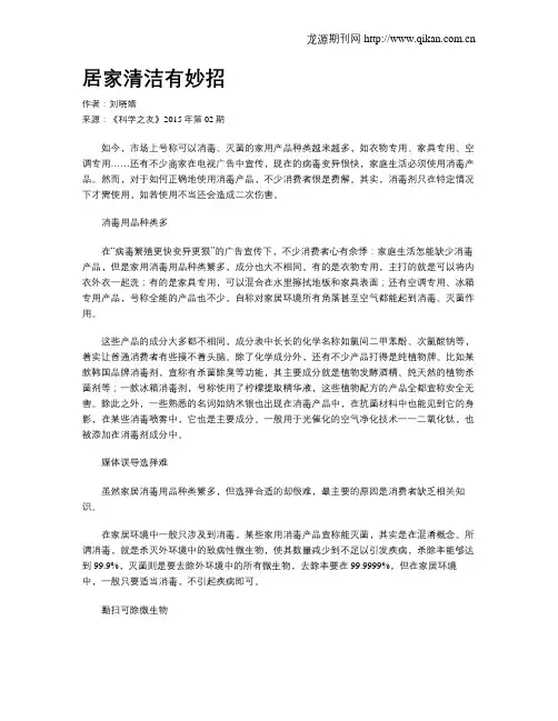 居家清洁有妙招