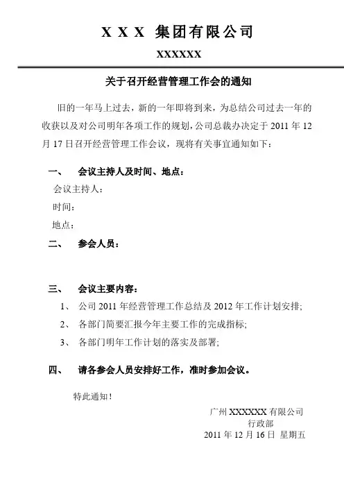 年终总结会议通知