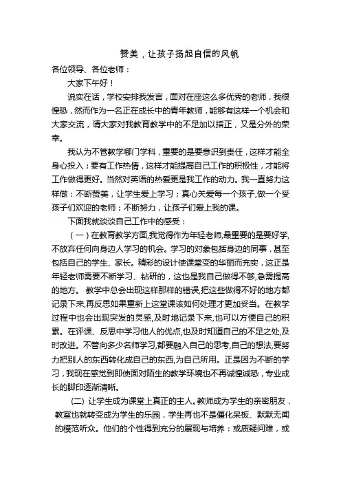 赞美,让孩子扬起自信的风帆