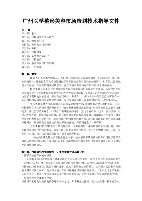 医美市场计划方案