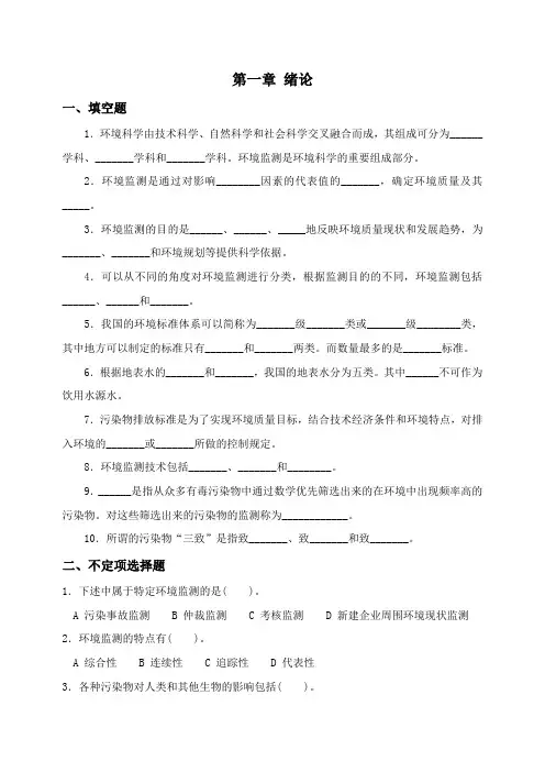 环境监测第一章_绪论_习题参考答案