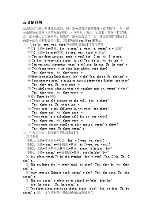 反义疑问句