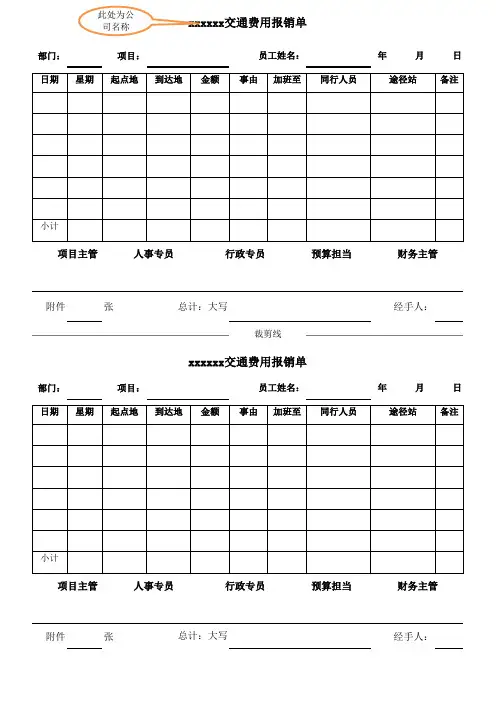 加班打车交通费报销单
