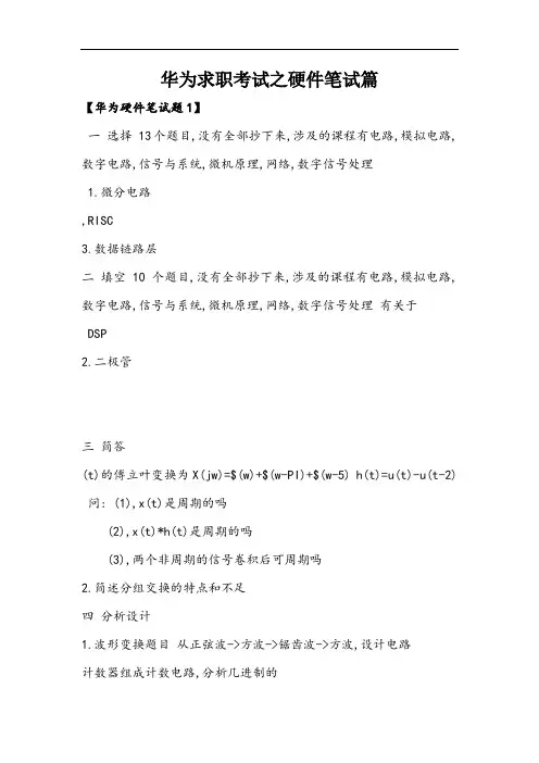 华为求职考试之硬件笔试篇