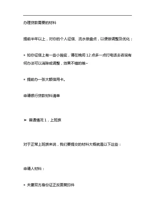 办理贷款需要的材料 2