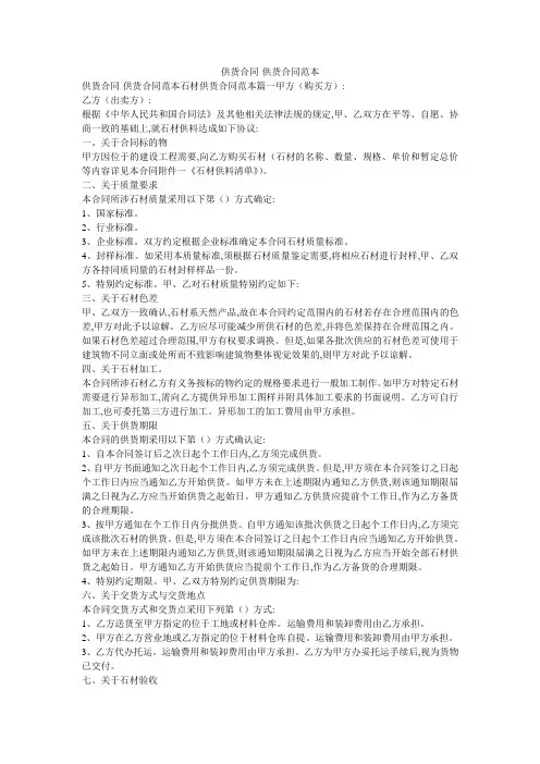 供货合同-供货合同范本