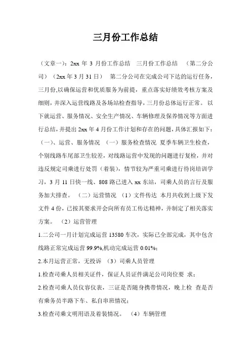 三月份工作总结