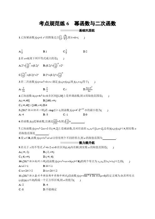 2019届高三数学课标一轮复习考点规范练 6幂函数与二次