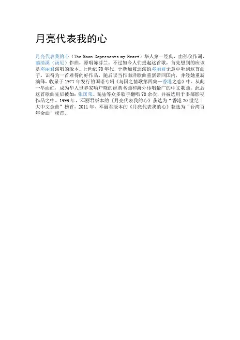 月亮代表我的心