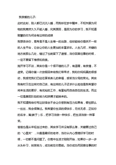 写给儿子的一封信