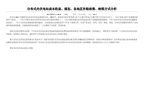 分布式光伏电站成本收益