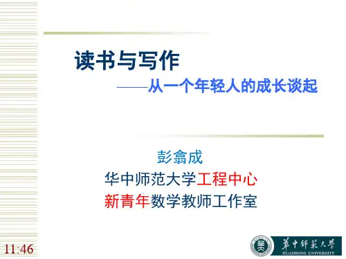 彭翕成:读书与写作——从一个年轻人的成长谈起