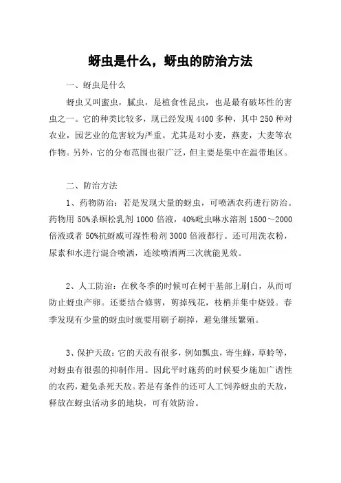 蚜虫是什么,蚜虫的防治方法