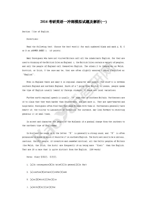 2016年考研英语一冲刺模拟试题及解析(一)