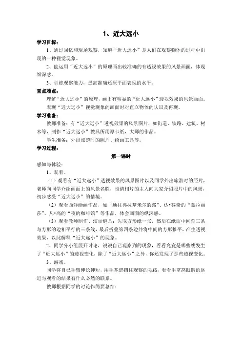 1、近大远小