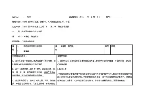 八年级侧向滑步推实心球测试第四课.docx