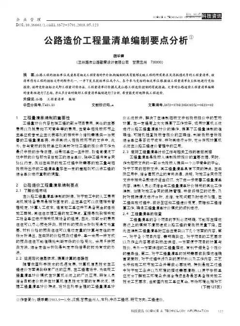 公路造价工程量清单编制要点分析
