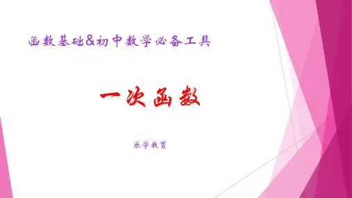 一次函数1