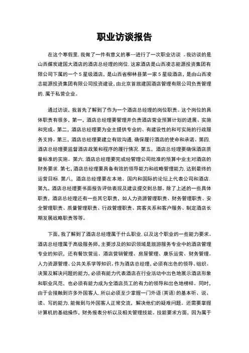 职业访谈报告 2