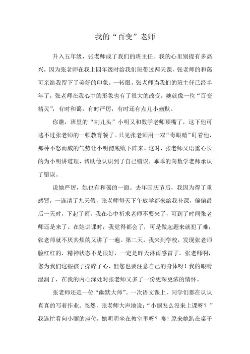 我的百变老师