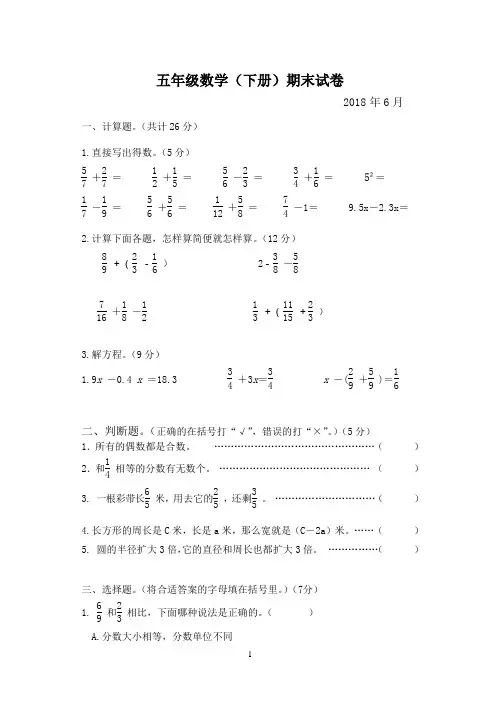 苏教版2017-2018年度五年级数学下册期末测试