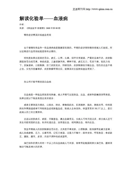解读化验单——血液病