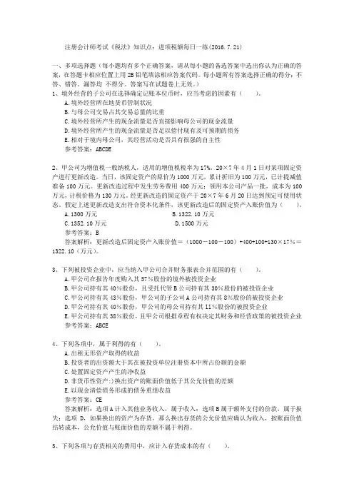 注册会计师考试《税法》知识点：进项税额每日一练(2016.7.21)