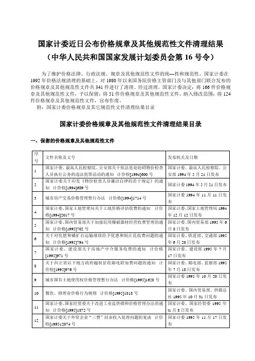 中华人民共和国国家发展计划委员会第16号令