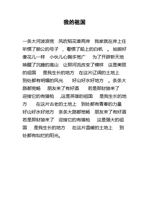 《我的祖国》歌词